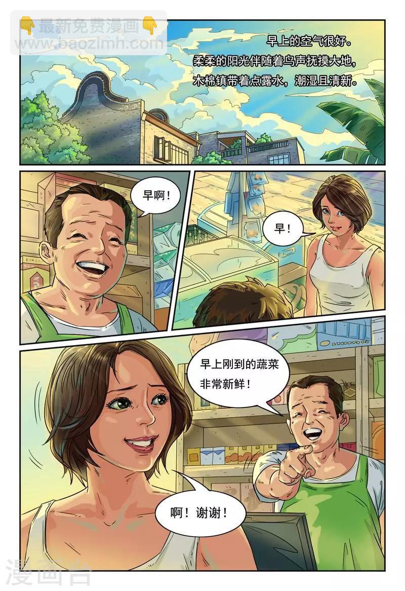 靈魂契約 - 第15話 你知道家長會嗎 - 2