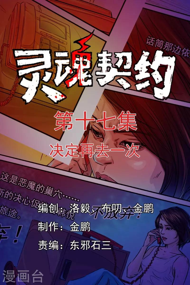 靈魂契約 - 第17話 決定再去一次 - 1