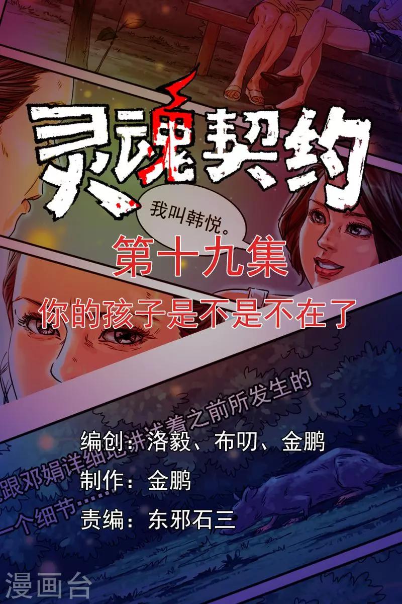 靈魂契約 - 第19話 你的孩子是不是不在了 - 1
