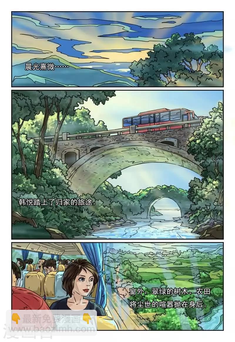 靈魂契約 - 第5話 白裙女人警覺一瞥 - 2