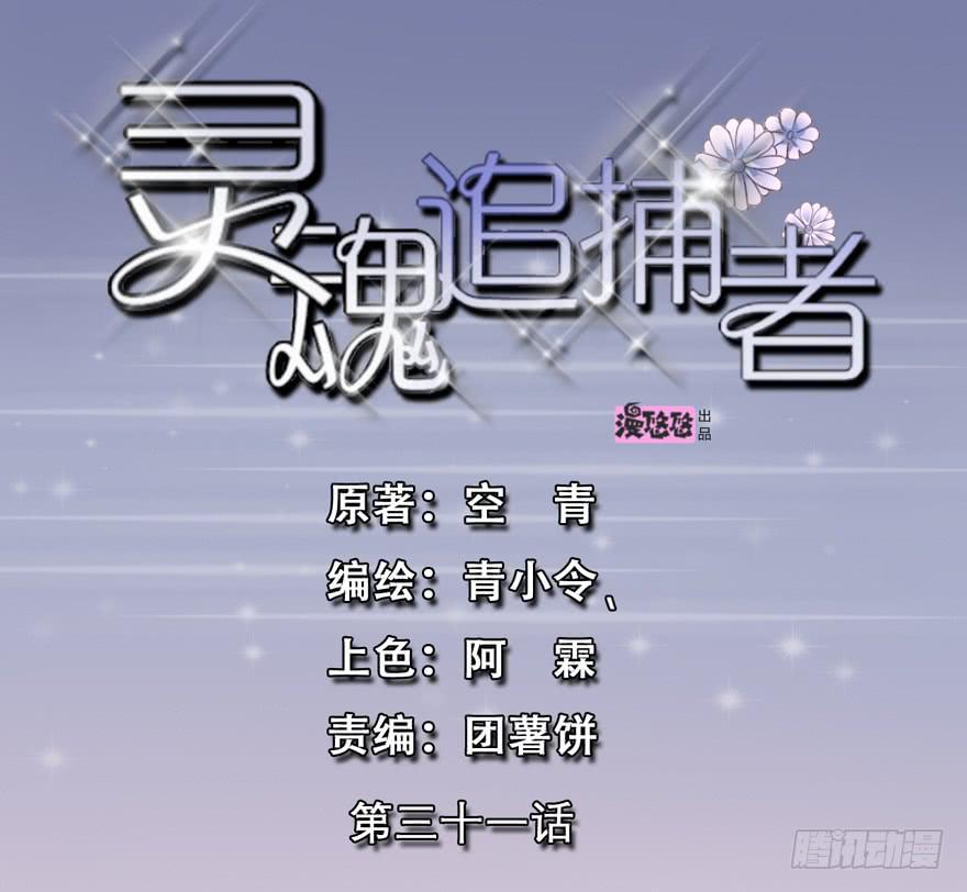 靈魂追捕者 - 爲人民服務(1/2) - 1