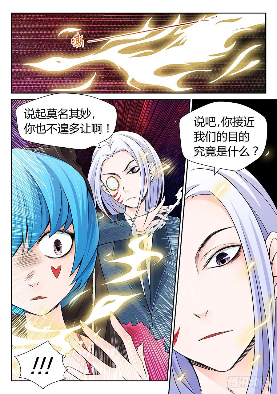 靈異體驗師 - 九獄 - 2
