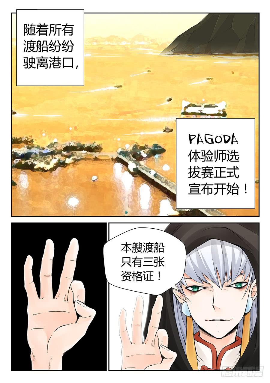 靈異體驗師 - 限時車輪戰 - 1