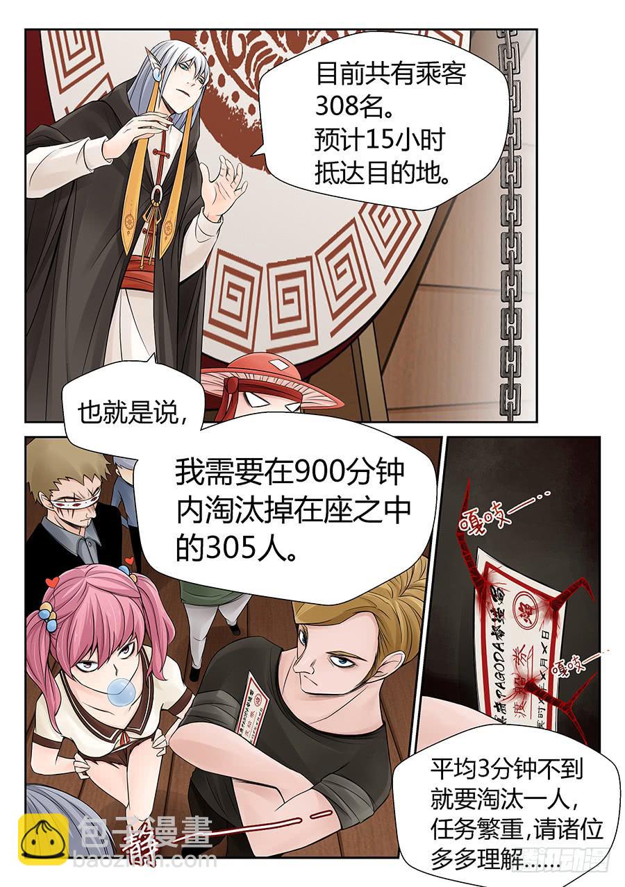 靈異體驗師 - 限時車輪戰 - 2