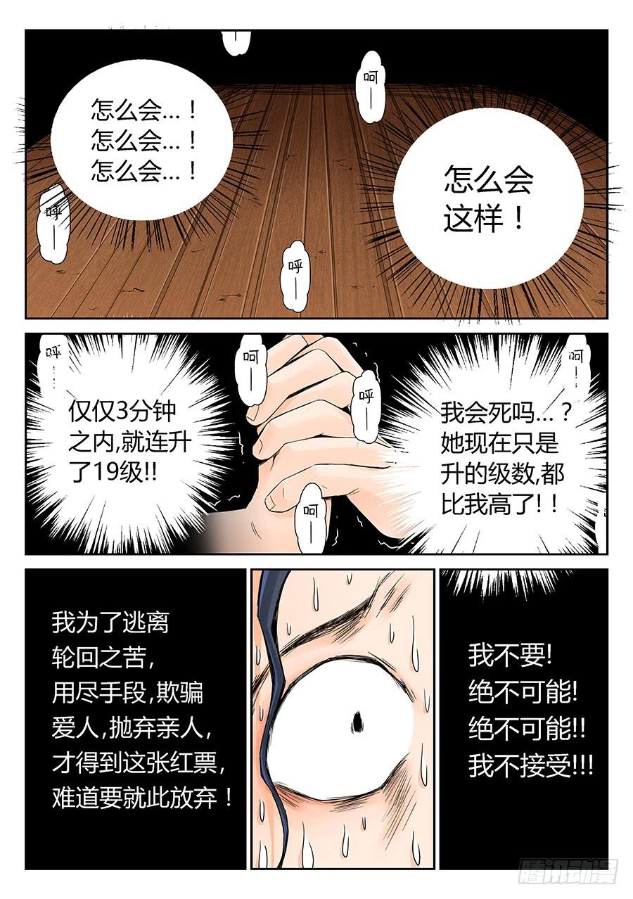 靈異體驗師 - 過時不候 - 2