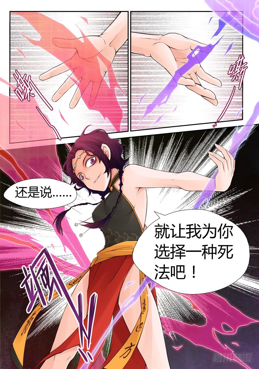 靈異體驗師 - 賭局 - 2