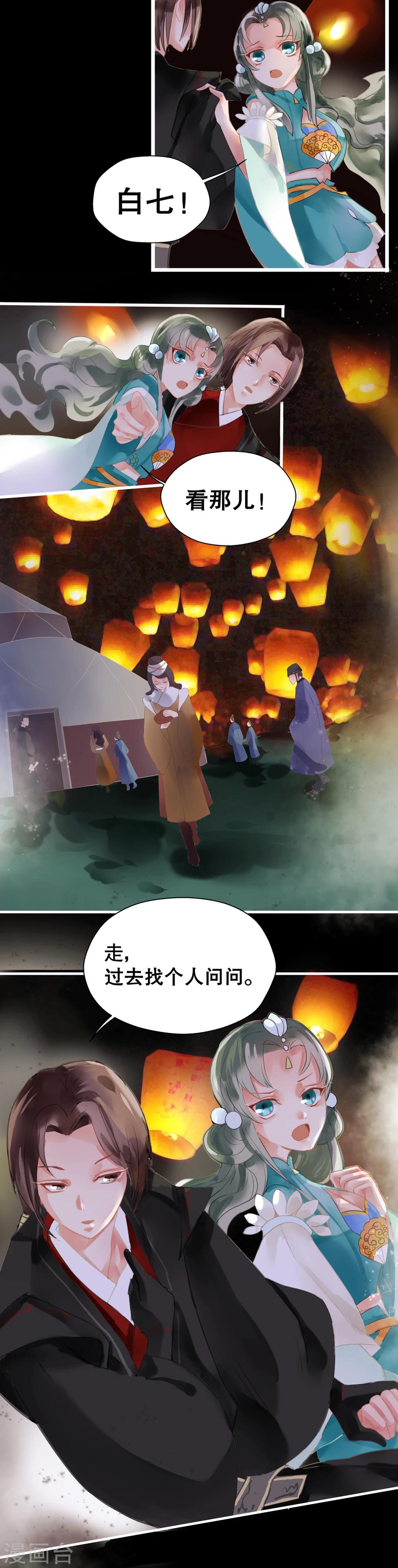 臨界之鏡 - 第2話 - 2