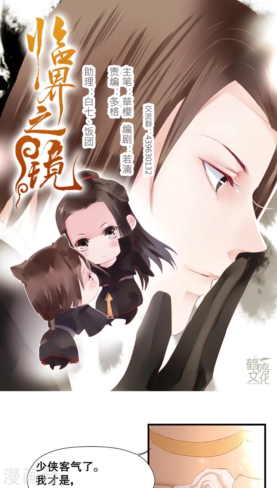 臨界之鏡 - 第19話 - 1