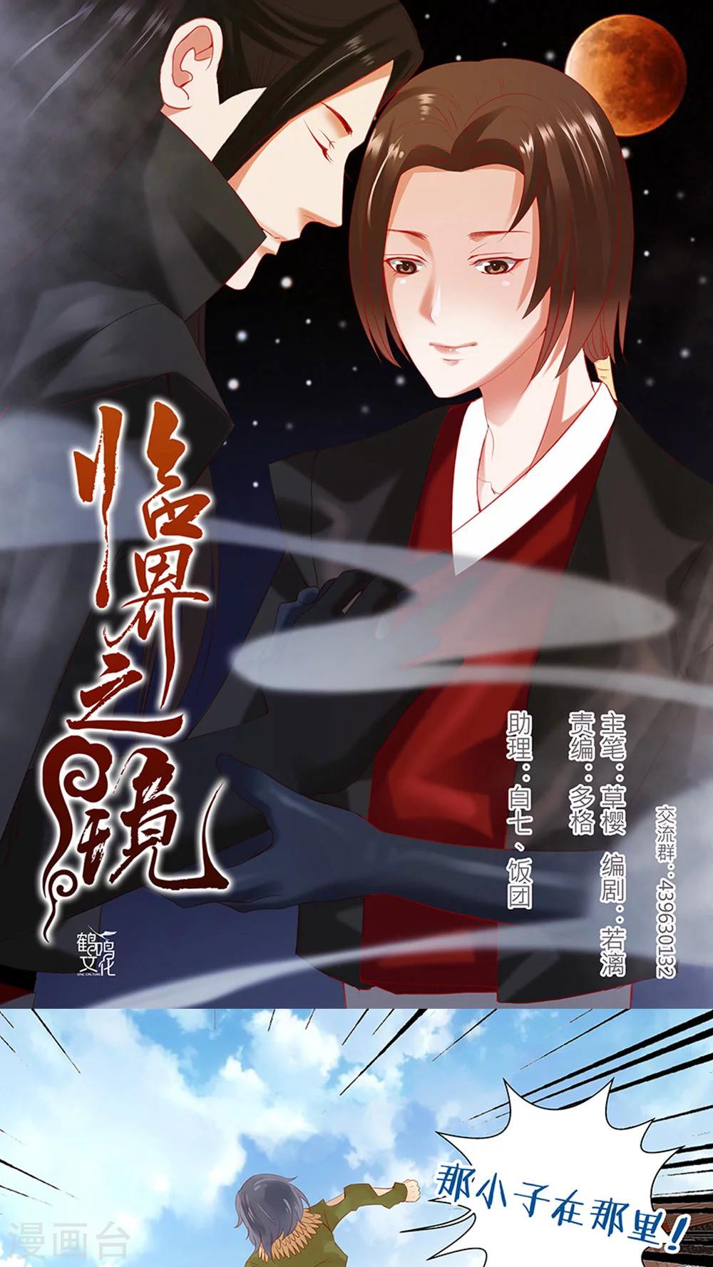 臨界之鏡 - 第32話 - 1