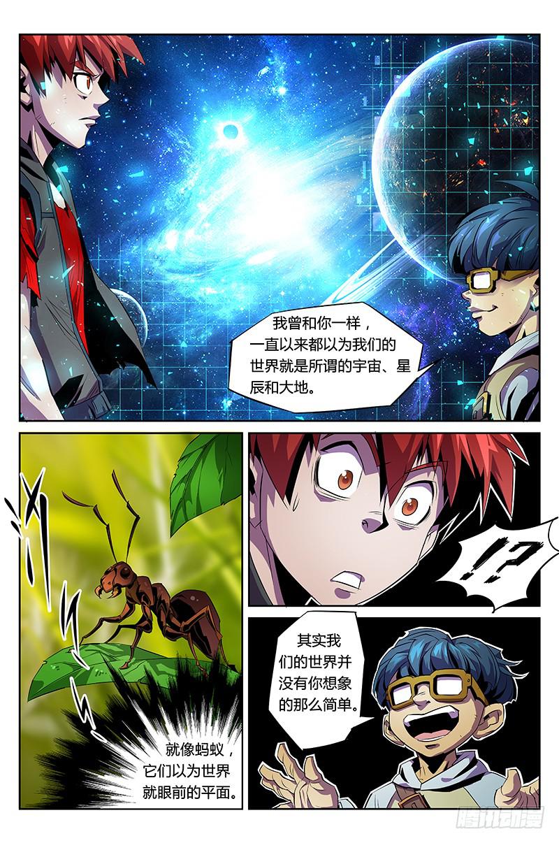 六界行者 - 第017話-這樣的世界 - 2