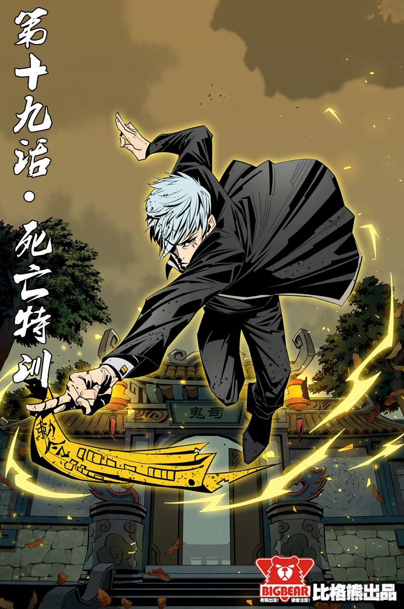 六界行者 - 第019話－死亡特訓 - 1