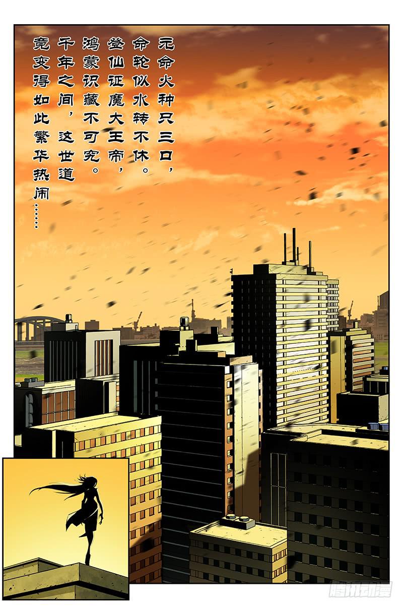 六界行者 - 第019話－死亡特訓 - 2