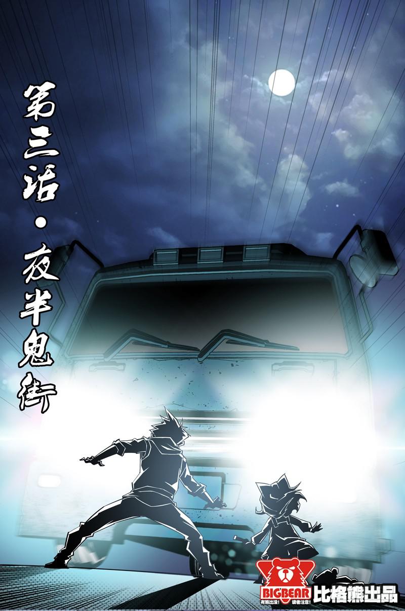 六界行者 - 第003話-夜半鬼街 - 1
