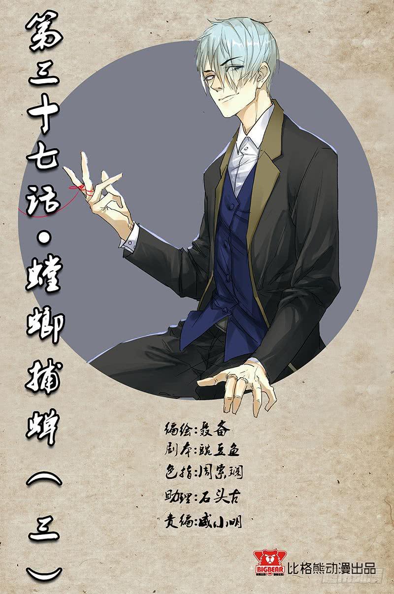 六界行者 - 第037話－螳螂捕蟬3 - 1