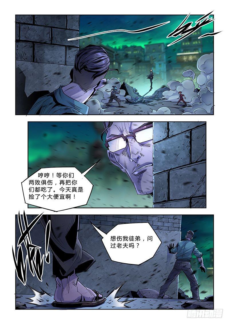 六界行者 - 第037話－螳螂捕蟬3 - 2