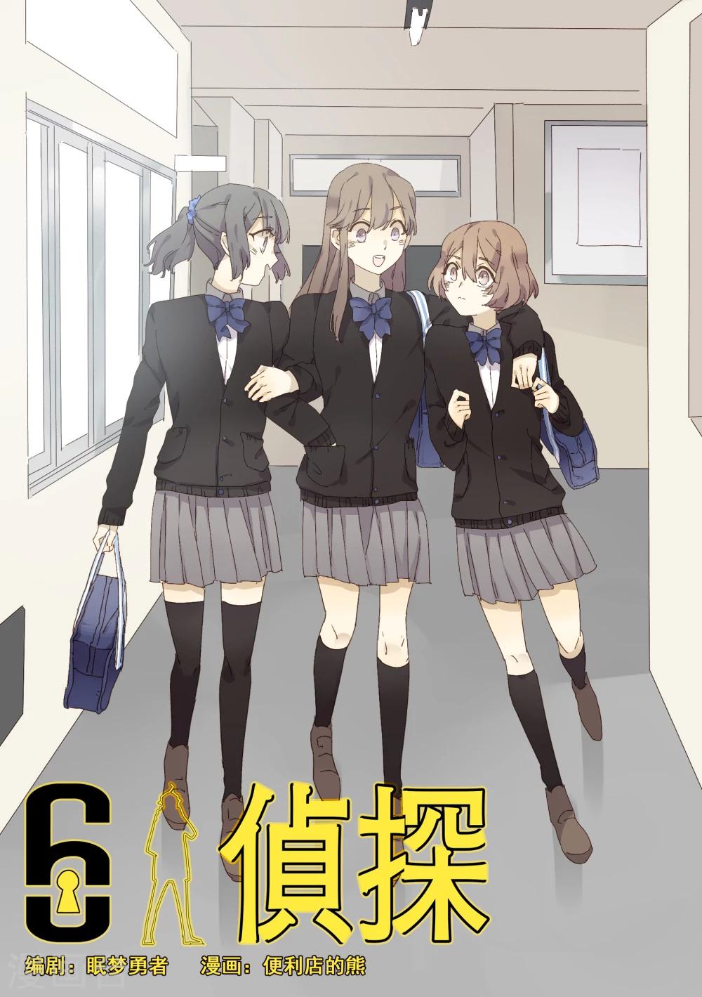 六人偵探/6人偵探 - 第3話 檔案1星燈島殺人事件3 - 1