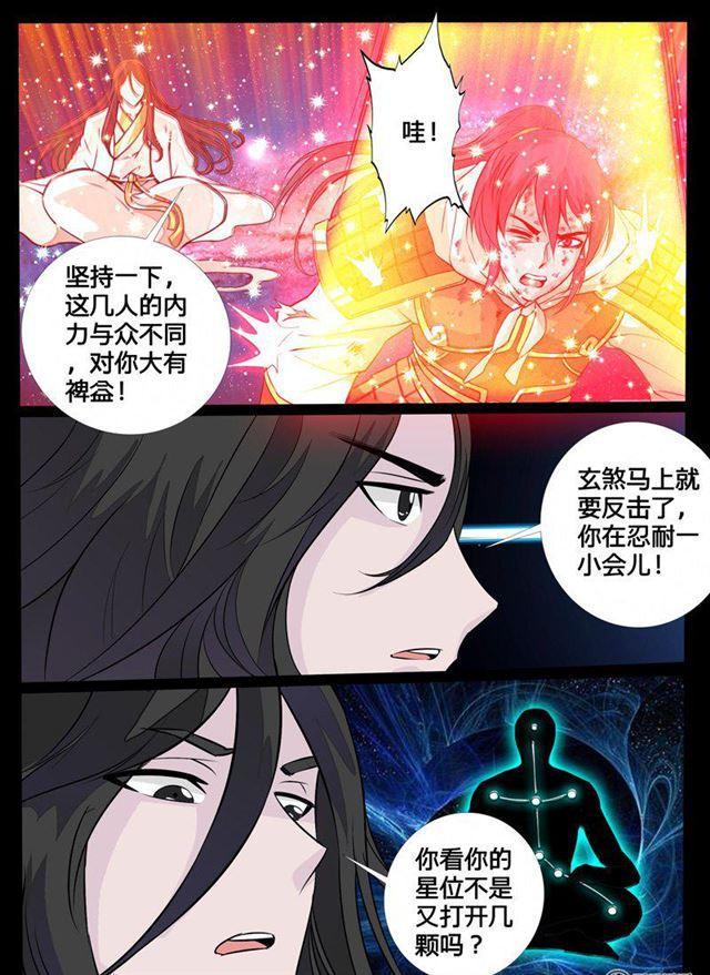 龍符之王道天下 - 109話 陰謀01 - 2