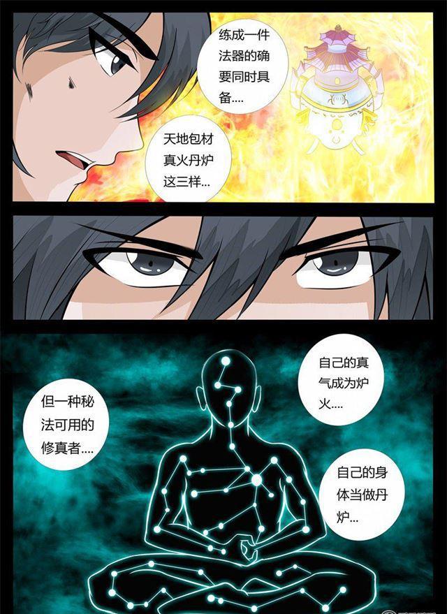 龍符之王道天下 - 165話 甕中之鱉01 - 2