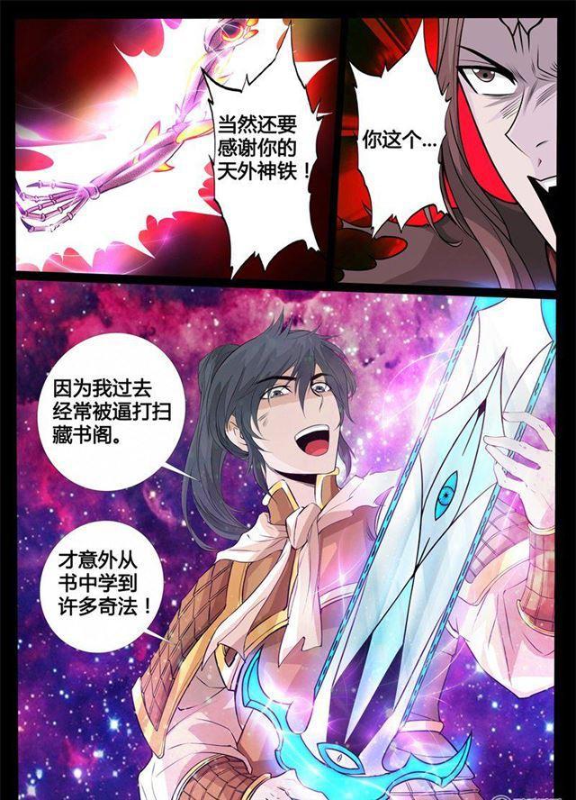 龍符之王道天下 - 165話 甕中之鱉01 - 3
