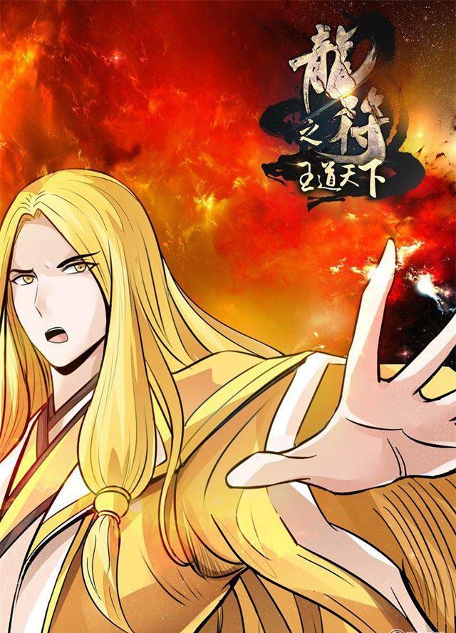 龍符之王道天下 - 167話 至尊之人01 - 1