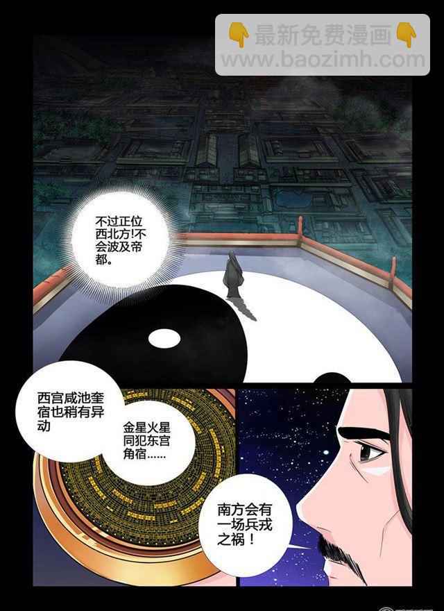 龍符之王道天下 - 19話 天相初現01 - 2