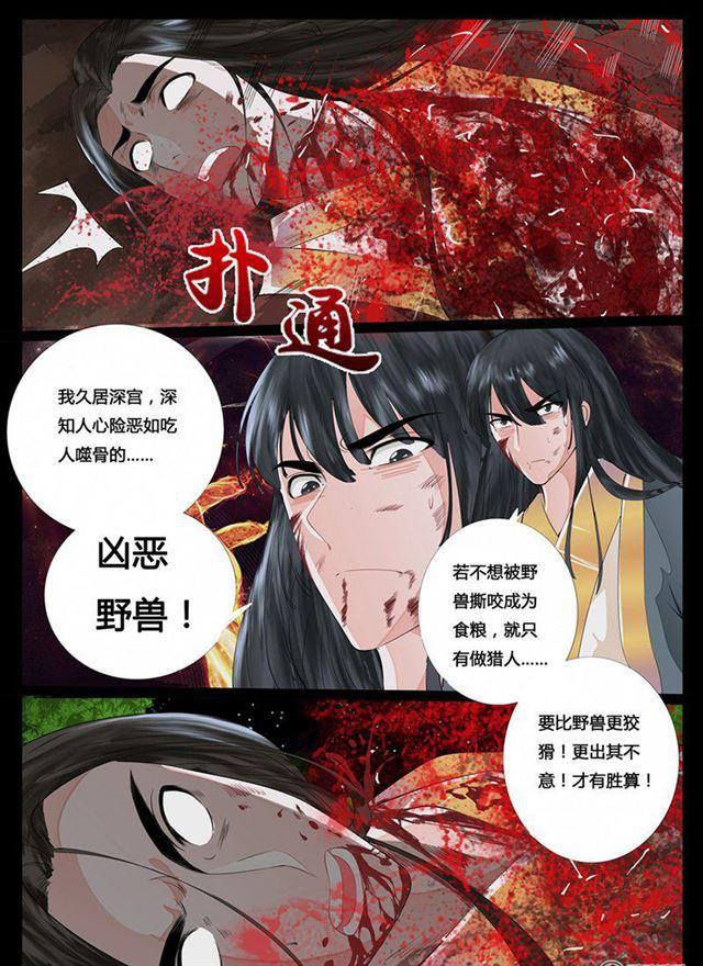 龍符之王道天下 - 21話 天相初現03 - 1