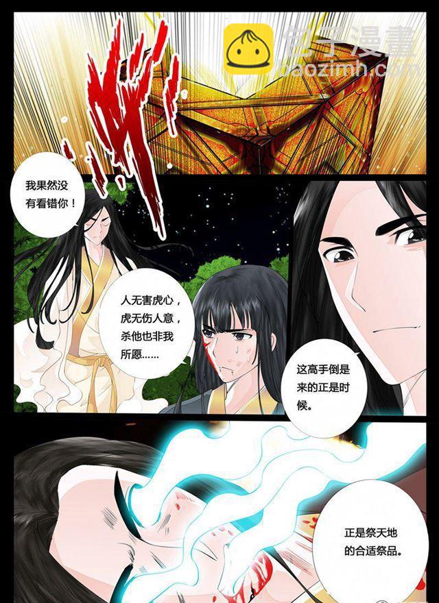龍符之王道天下 - 21話 天相初現03 - 2