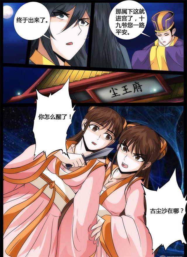 龍符之王道天下 - 206話 金蟬脫殼02 - 2