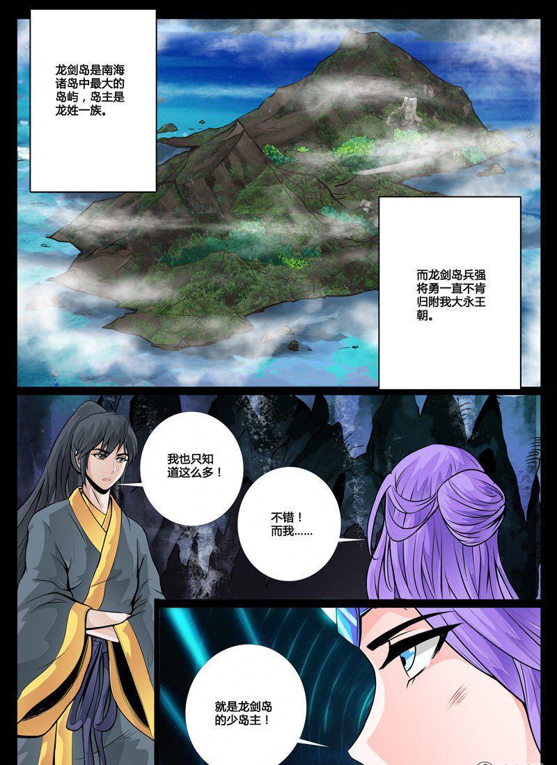 龍符之王道天下 - 43話 火鳳雲霓01 - 1