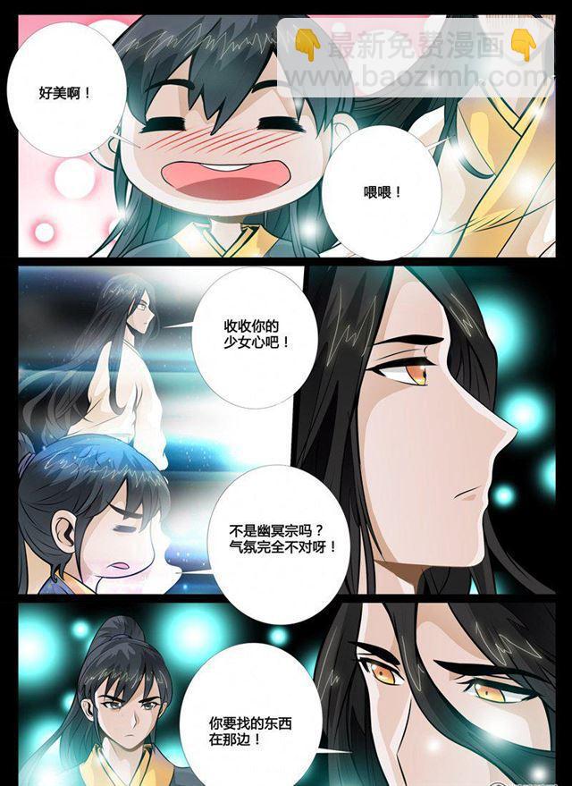 龍符之王道天下 - 55話 邪姬01 - 2