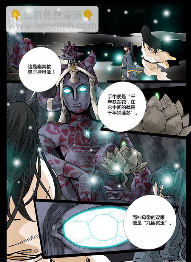 龍符之王道天下 - 55話 邪姬01 - 1