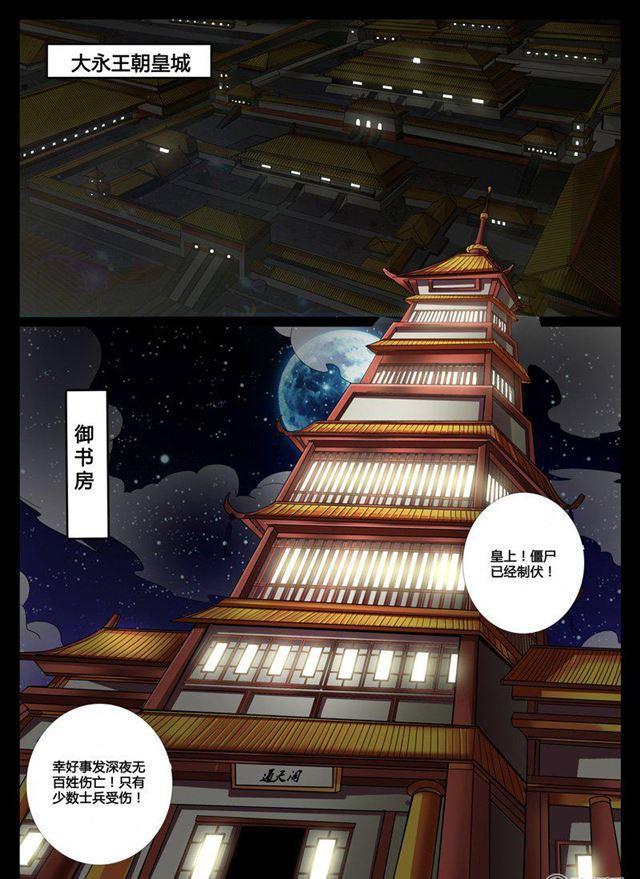 龍符之王道天下 - 59話 三生石01 - 1