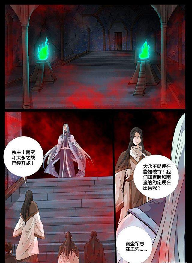 龍符之王道天下 - 87話 五行傀儡術01 - 2