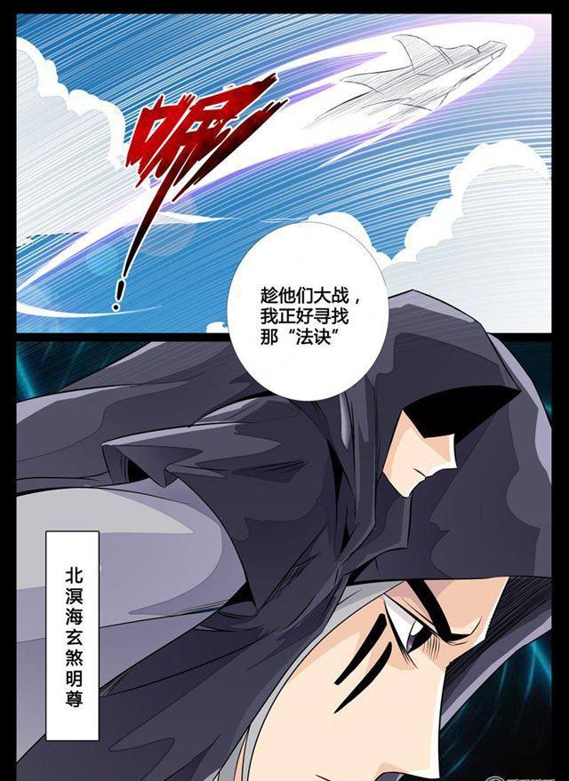 龍符之王道天下 - 93話 法決01 - 1