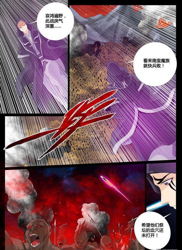 龍符之王道天下 - 93話 法決01 - 2