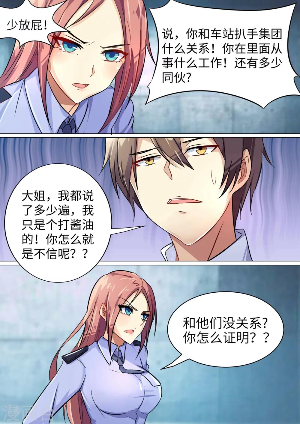 龍魂特工 - 第3話 - 2