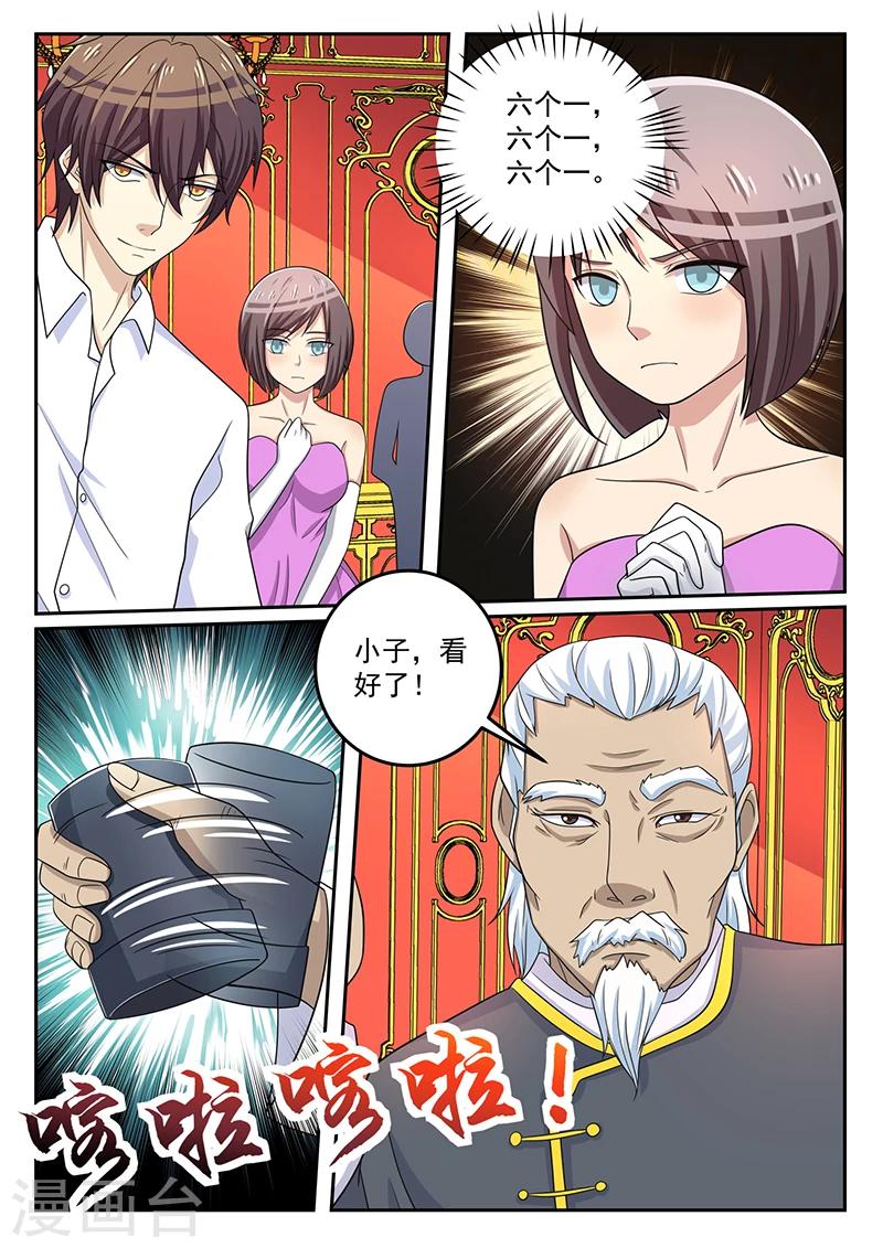 龍魂特工 - 第65話 - 2