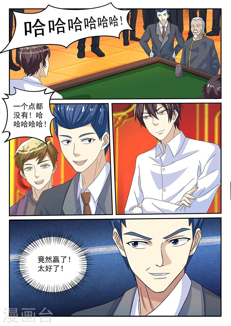 龍魂特工 - 第67話 - 1