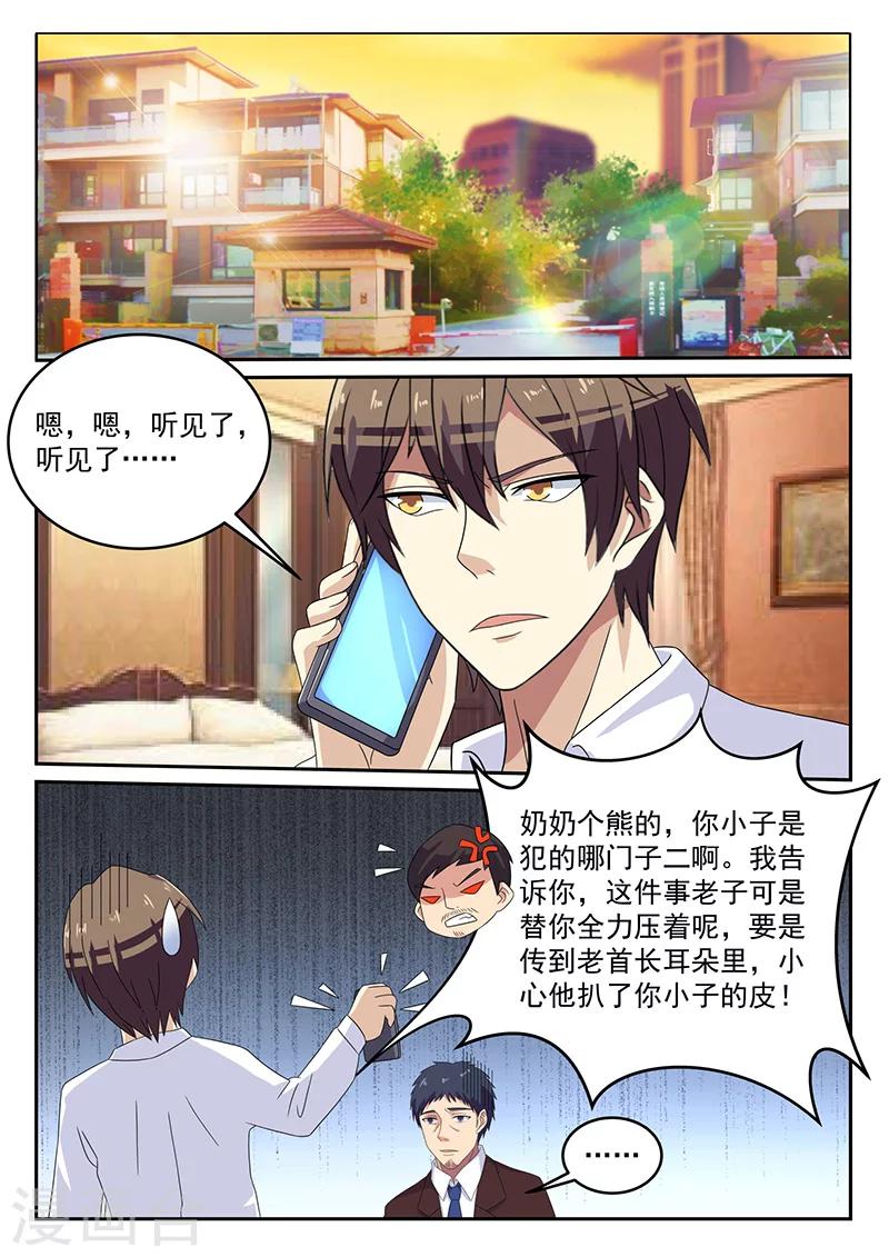 龍魂特工 - 第75話 - 1