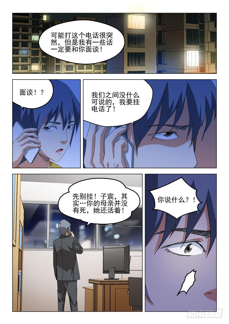 龍裔少年 - 第五十三話 - 1