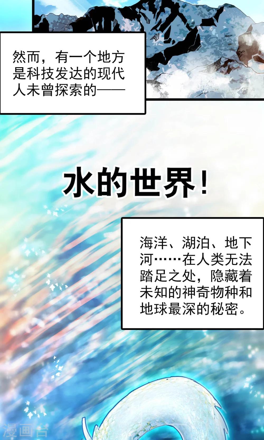 龍域水界 - 第12話 - 2