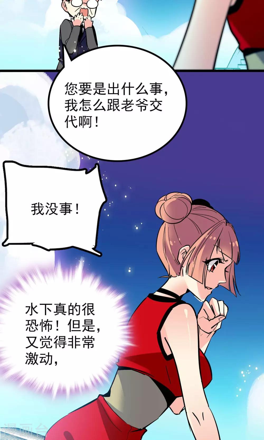 龍域水界 - 第14話 - 2
