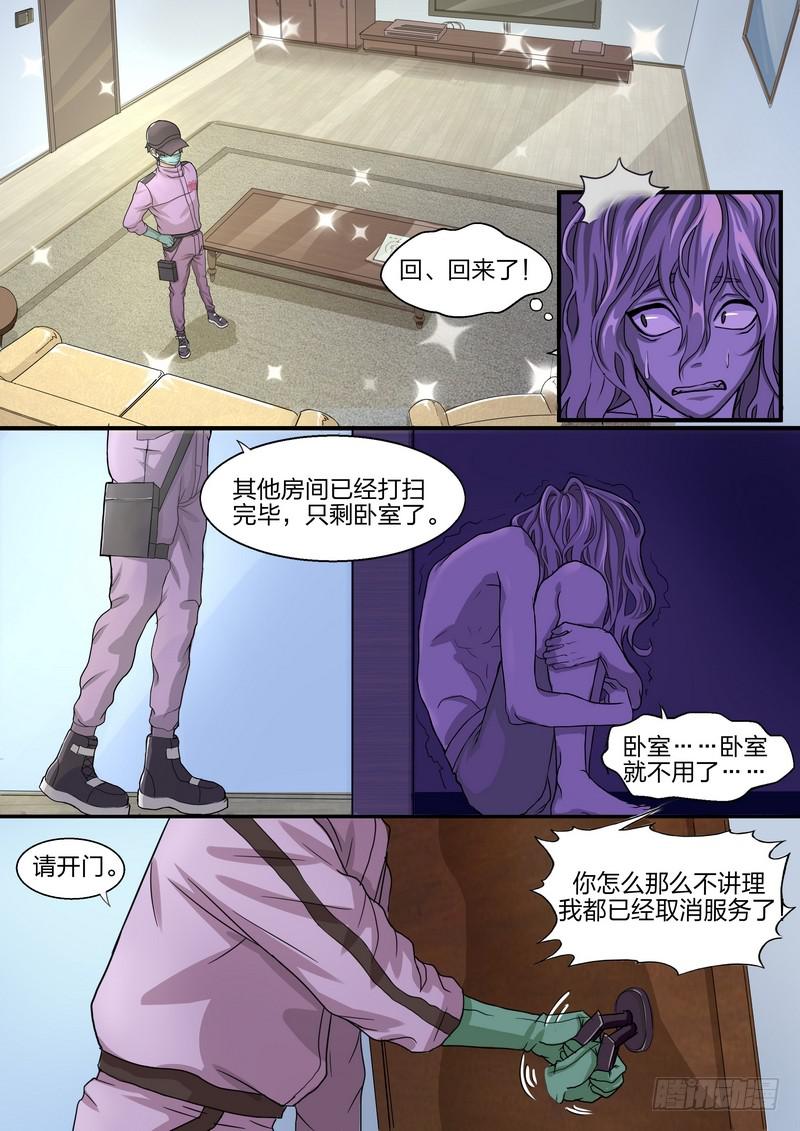 洛京清掃計劃 - 第三話 - 1