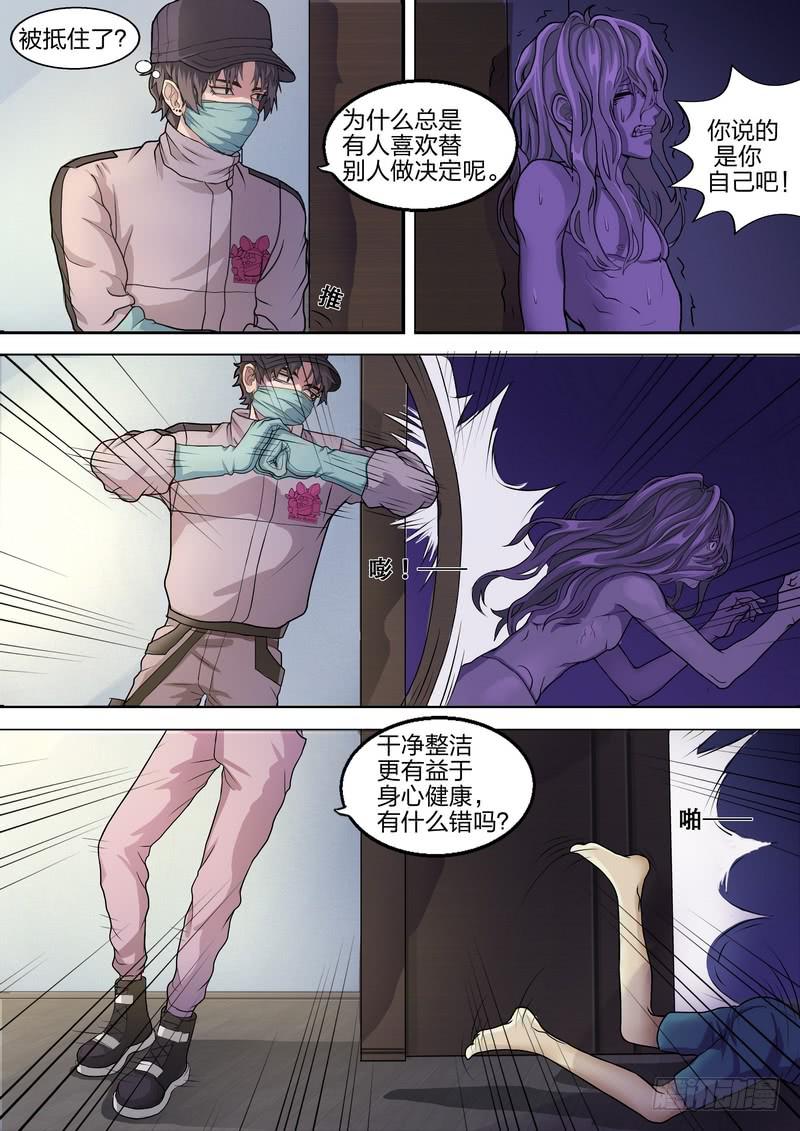 洛京清掃計劃 - 第三話 - 2