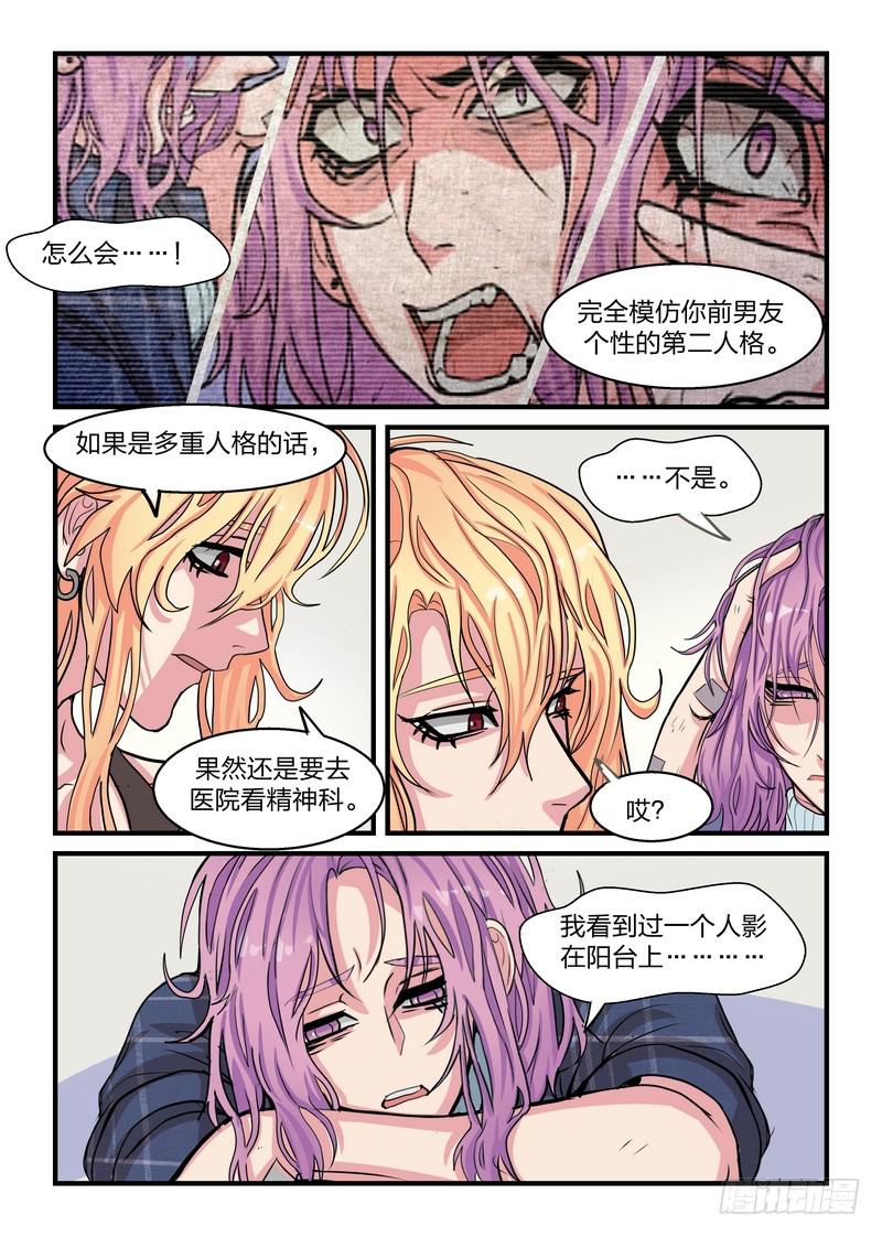 洛京清掃計劃 - 第四十二話 - 2