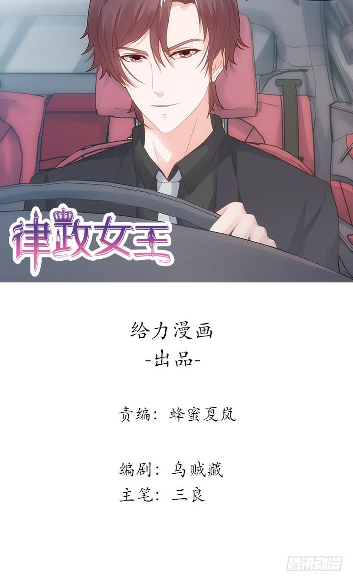 律政女王 - 5話 曖昧氣息蔓延(1/4) - 1