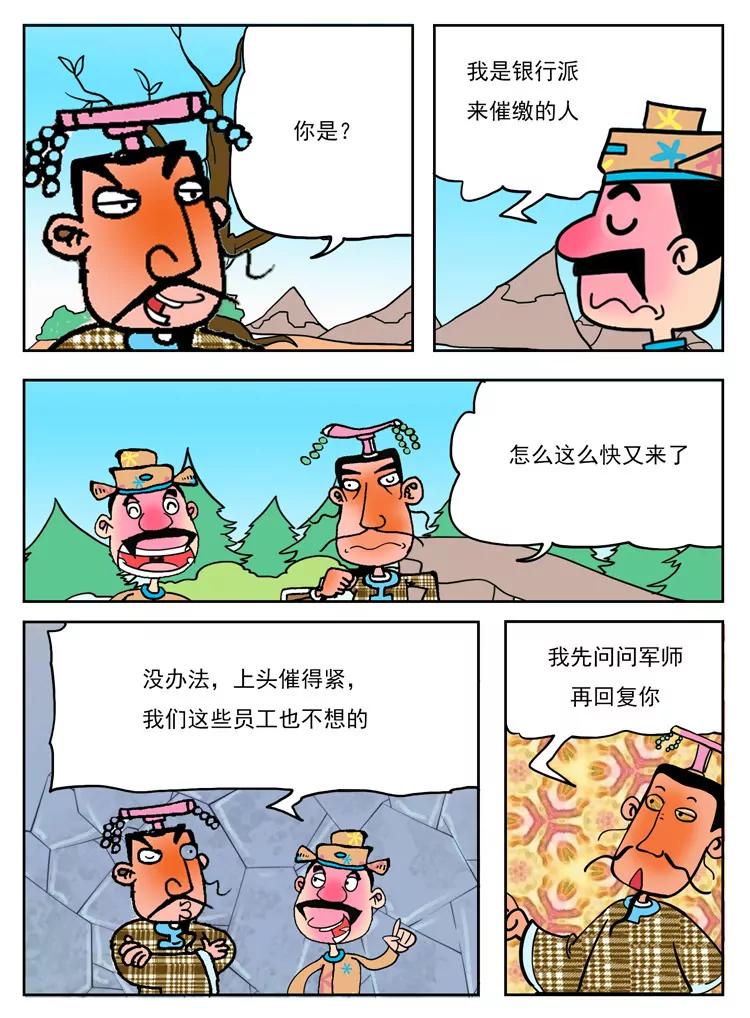 爐子兵法 - 第29話 - 1