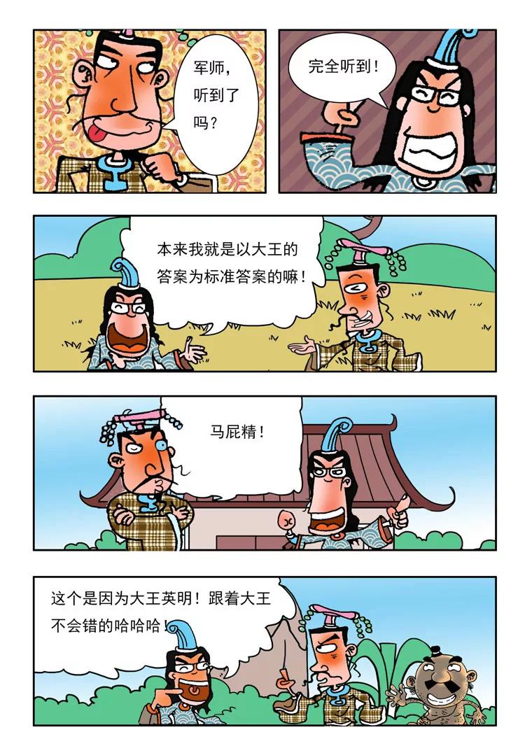 爐子兵法 - 第3話 - 1