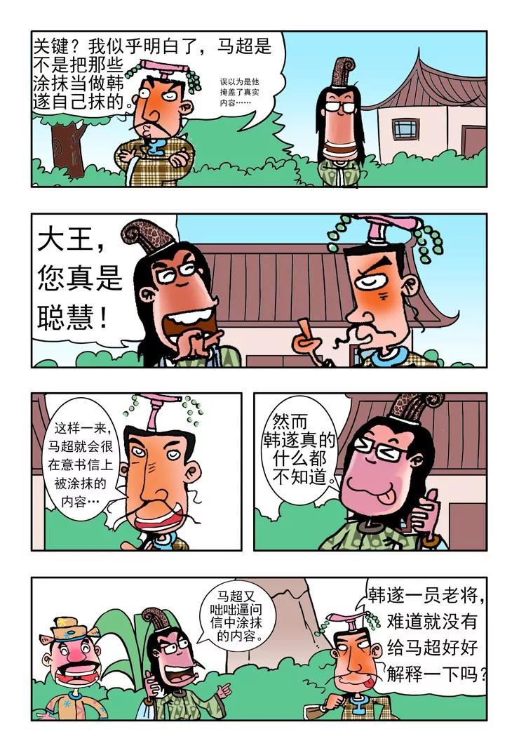 爐子兵法 - 第3話 - 2