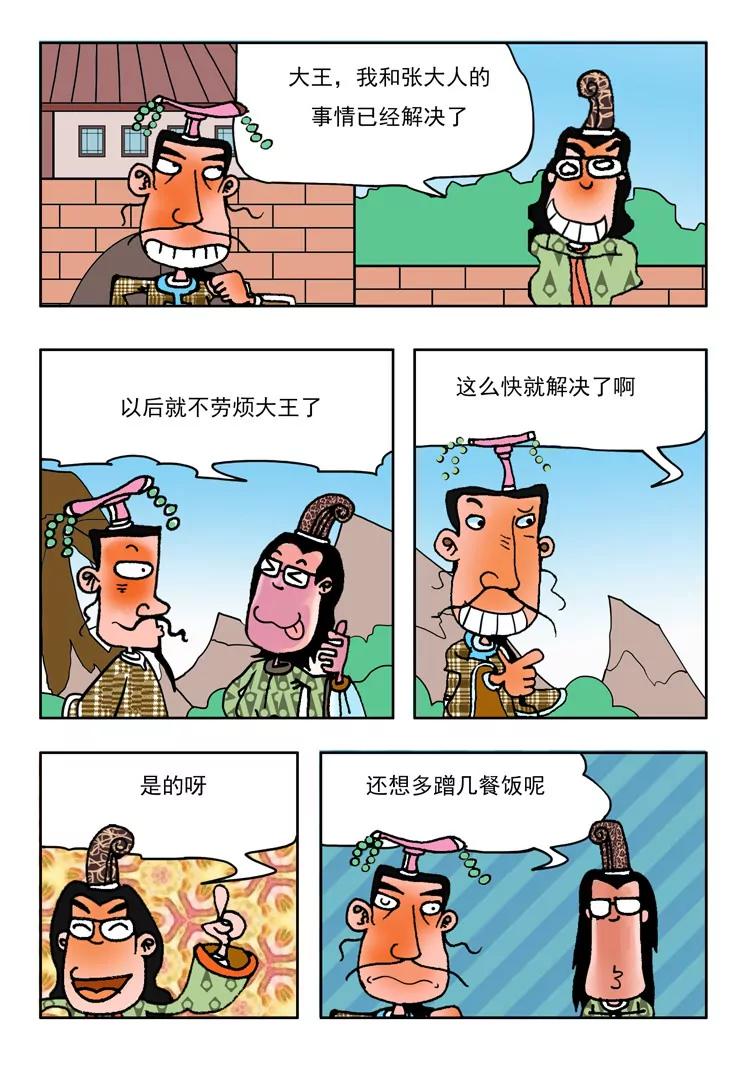爐子兵法 - 第31話 - 2